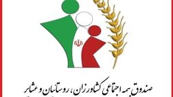 ۱۲۰ هزار خانوار روستایی در آذربایجان‌غربی بیمه می‌شوند