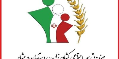 طلب صندوق بیمه اجتماعی عشایر از دولت؛ 7 هزارمیلیارد تومان