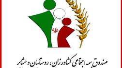 مستمری مهرماه مستمری‌بگیران صندوق بیمه اجتماعی واریز شد
