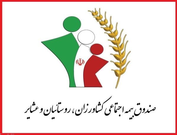 مستمری مهرماه مستمری‌بگیران صندوق بیمه اجتماعی واریز شد
