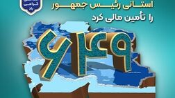 بانک سپه 649 طرح سفرهای استانی رئیس‌جمهور را تأمین مالی کرد
