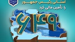 بانک سپه 649 طرح سفرهای استانی رئیس‌جمهور را تأمین مالی کرد
