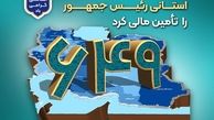 بانک سپه 649 طرح سفرهای استانی رئیس‌جمهور را تأمین مالی کرد
