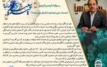 پیام تبریک مدیر عامل بیمه آسیا به مناسبت عید سعید فطر