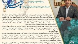 پیام تبریک مدیر عامل بیمه آسیا به مناسبت عید سعید فطر