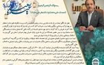 پیام تبریک مدیر عامل بیمه آسیا به مناسبت عید سعید فطر