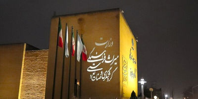 آثار تاریخی ایران از چین بازگردانده شده است
