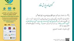 درخشش علمی همکاران بیمه پاسارگاد در همایش ملی بیمه و توسعه
