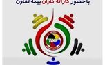آغاز بیست و ششمین دوره از رقابت های کاراته قهرمانی جهان با حضور نمایندگان بیمه تعاون