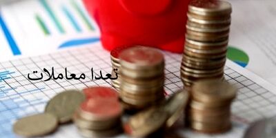 تعداد معاملات سهام در بورس چیست؟