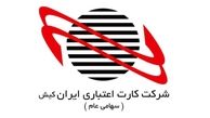 رشد ناچیز درآمدی کارت اعتباری ایران کیش در مردادماه