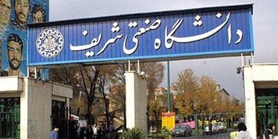 اجرای طرح بیمه دانشجویی در دانشگاه شریف
