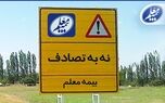 بیمه معلم به پویش ملی «نه به تصادف» پیوست
