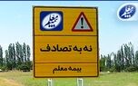 بیمه معلم به پویش ملی «نه به تصادف» پیوست
