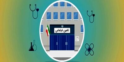 سامانه‌های الکترونیکی بیمه‌ای تامین اجتماعی به مدت ۳ روز متوقف شد