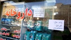 بدهی سه ماهه پایانی سال قبل بیمه سلامت به داروخانه‌داران تسویه نشد