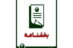 بخشنامه نحوه فعالیت واحدهای بانک از روز 15 فروردین ماه