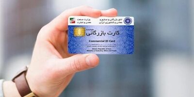 امکان تمدید کارت بازرگانی برای بدهکاران مالیاتی زیر ۲۰ میلیون تومان فراهم شد
