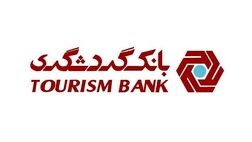 رتبه بانک گردشگری در جذب سپرده های کوتاه مدت