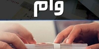 شرط کارت پایان خدمت برای پرداخت وام فرزندآوری حذف شد
