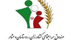 سهم دو برابری دولت در تزریق نقدینگی بیمه عشایر و روستاییان