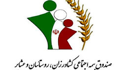 سهم دو برابری دولت در تزریق نقدینگی بیمه عشایر و روستاییان