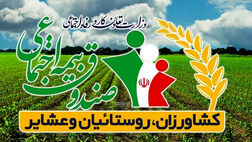 راهنمای جامع انتقال سوابق بیمه روستایی به تامین اجتماعی
