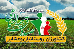 راهنمای جامع انتقال سوابق بیمه روستایی به تامین اجتماعی