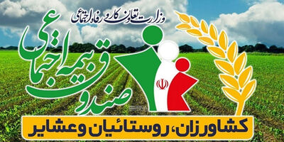 راهنمای جامع انتقال سوابق بیمه روستایی به تامین اجتماعی