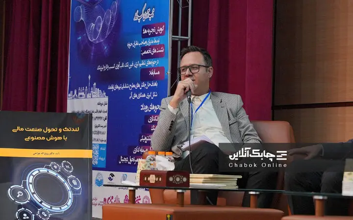 کتاب "لندتک و تحول صنعت مالی با هوش مصنوعی" روانه بازار کتاب شد

