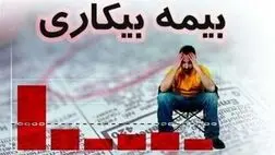 661 نفر در بروجرد مقرری بیمه بیکاری دریافت می کنند