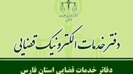  آدرس و اطلاعات دفاتر خدمات الکترونیک قضایی شیراز و استان فارس