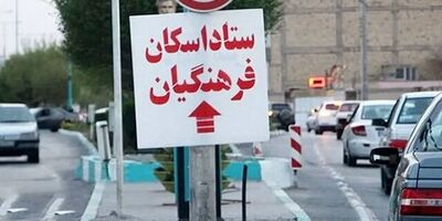 آغاز اسکان‌های نوروزی فرهنگیان از ۲۸ اسفند/آمادگی ۳۰۰۰ مدرسه جهت اسکان آسیب دیدگان جنگی
