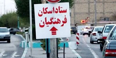 آغاز اسکان‌های نوروزی فرهنگیان از ۲۸ اسفند/آمادگی ۳۰۰۰ مدرسه جهت اسکان آسیب دیدگان جنگی

