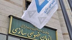 
۵۰ درصد واگذاری‌ها انجام نشده است