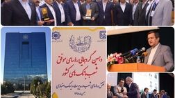 ٢٥ رئیس شعبه موفق بانک صادرات ایران مورد قدردانی قرار گرفتند