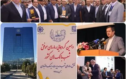 ٢٥ رئیس شعبه موفق بانک صادرات ایران مورد قدردانی قرار گرفتند