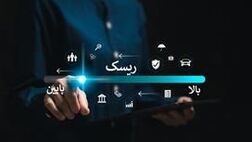 انتشار گزارش «نظم جدید ریسک‌های جهانی» توسط پایگاه خبری تازه‌های بیمه ایران و جهان
