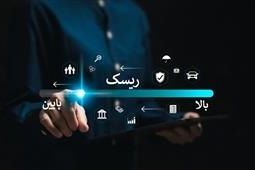 انتشار گزارش «نظم جدید ریسک‌های جهانی» توسط پایگاه خبری تازه‌های بیمه ایران و جهان
