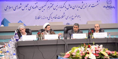اصلاح قانون بانک مرکزی در دستور کار کمیسیون اقتصادی مجلس