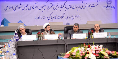 اصلاح قانون بانک مرکزی در دستور کار کمیسیون اقتصادی مجلس
