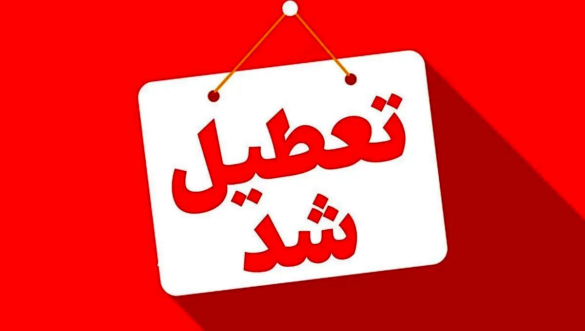 ادارات خوزستان سهشنبه و چهارشنبه تعطیل شدند
