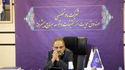 تسهیلات تا ۱۵ میلیارد تومانی صندوق حمایت از صنایع پیشرفته
