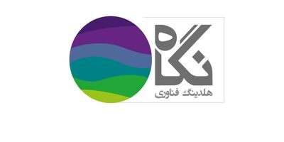 رشد 49 درصدی سود عملیاتی هلدینگ فناوری نگاه با وجود افت درآمد + جدول