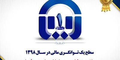 توانگری مالی بیمه آسیا افزایش یافت
