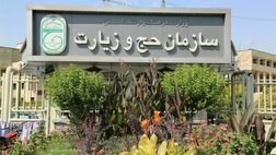 دفاتر زیارتی مشمول دستورالعمل های بخش صنایع شدند