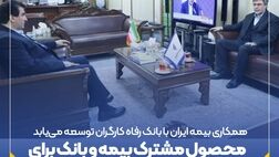 محصول مشترک بیمه و بانک برای بازنشستگان تامین اجتماعی
