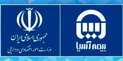 تقدیر نماینده تام الاختیار وزیر اقتصاد از همکاری بیمه آسیا
