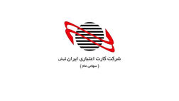دو دلیل رشد 69 درصدی سود عملیاتی کارت اعتباری ایران کیش درفصل زمستان مشخص شد