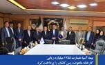 بیمه آسیا خسارت 1755 میلیارد ریالی کارخانه ماهوت ریس کاشان را پرداخت کرد
